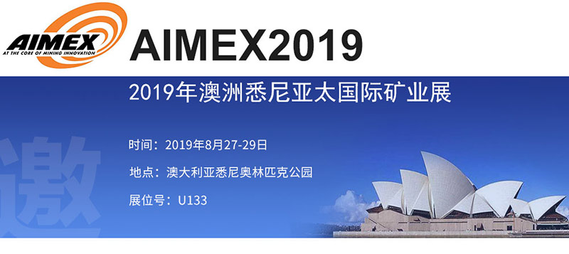 2019年澳洲悉尼亞太國(guó)際礦業(yè)展