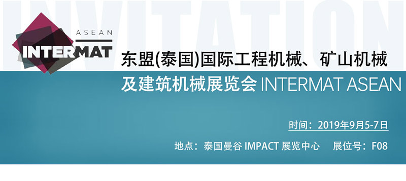 東盟國(guó)際工程機(jī)械、礦山機(jī)械及建筑機(jī)械展覽會(huì)展會(huì)